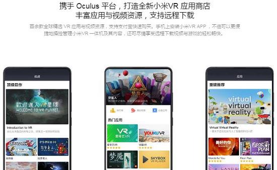 小米VR资源