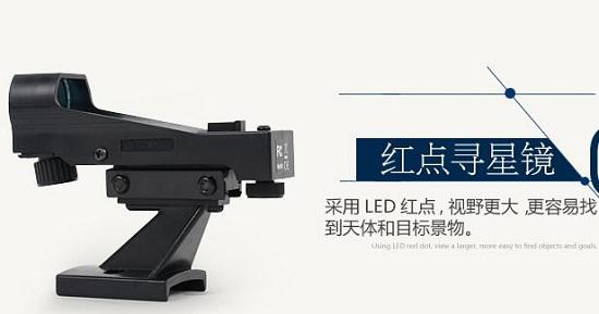红点寻星镜