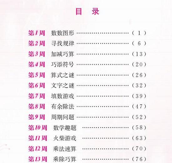 奥数
