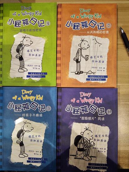小屁孩日记