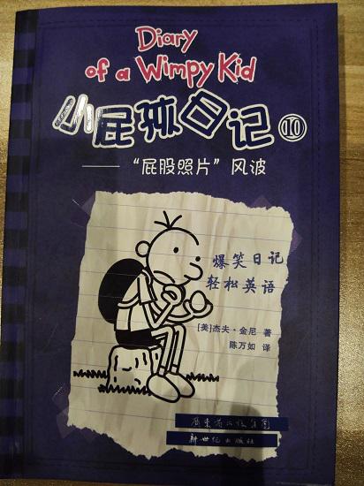 小屁孩日记