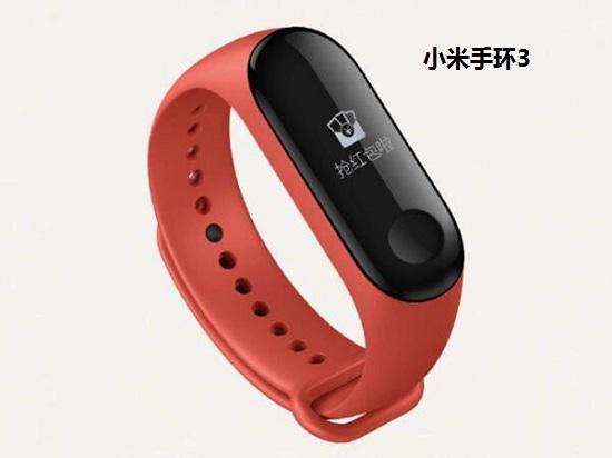 运动手环