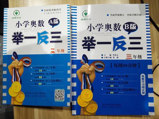 举一反三