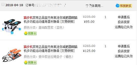 网购踏步机及维权经历