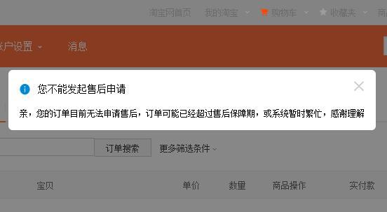 网购维权