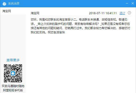 网购踏步机及维权经历