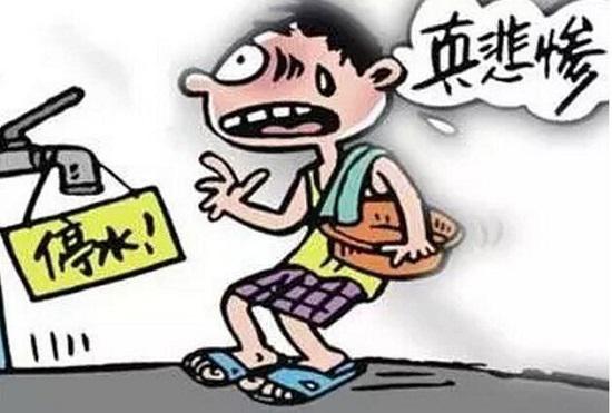 停水事故