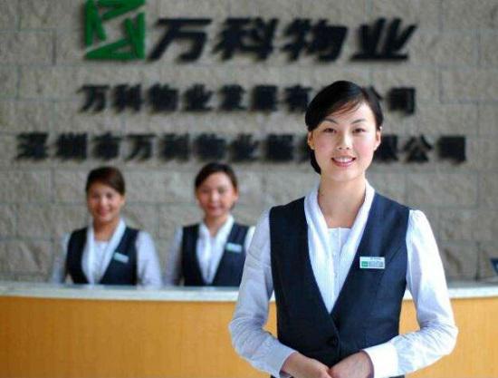 物业公司