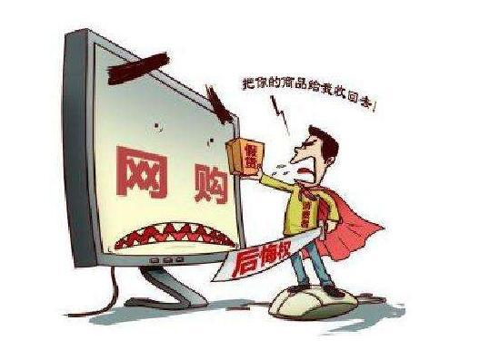 网购维权