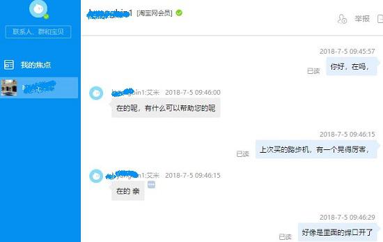 网购维权
