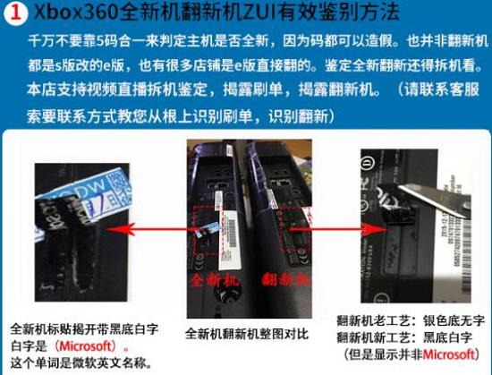 xbox 360翻新机鉴别方法