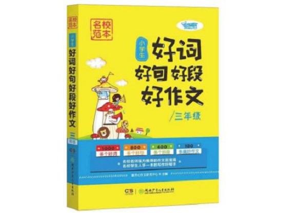 好词好句