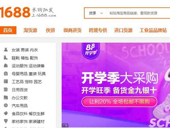1688购物有何不同
