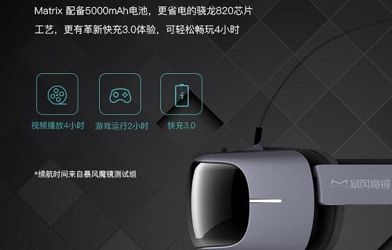 暴风VR一体机