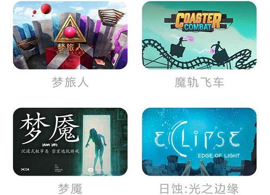 小米VR游戏资源