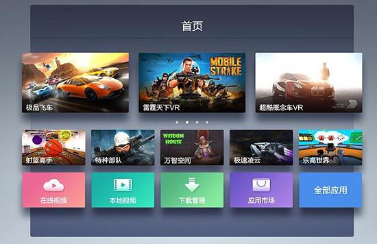 暴风VR一体机主界面