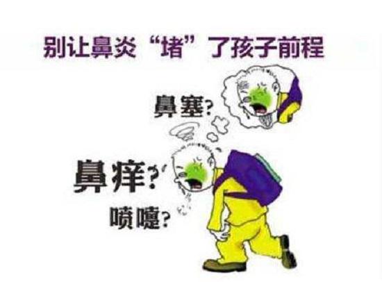 鼻炎