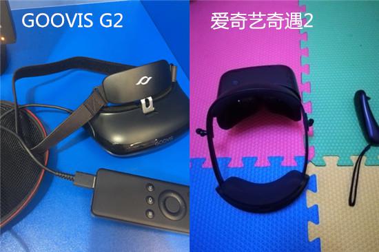 GOOVIS G2和爱奇艺奇遇2 VR一体机