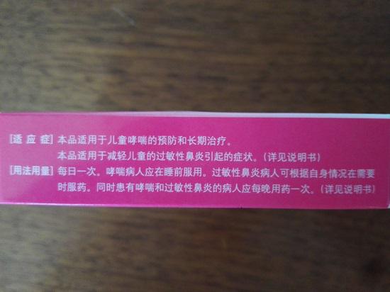 孟鲁斯特钠