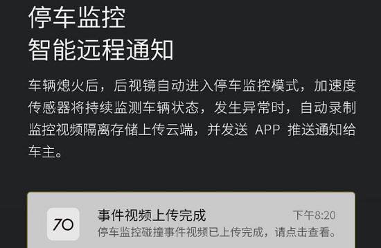 70迈行车记录仪停车监控功能