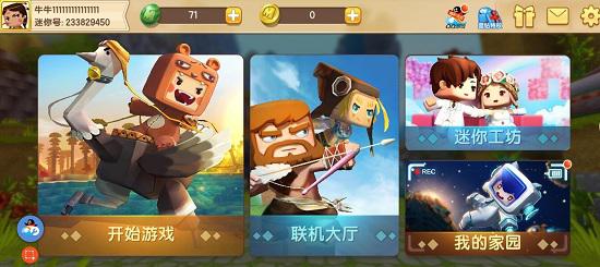 《迷你世界》生存攻略
