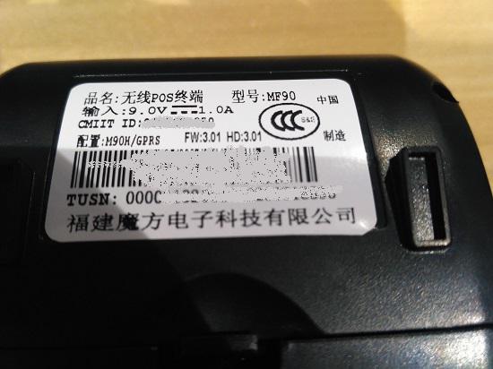 无线POS产品铭牌