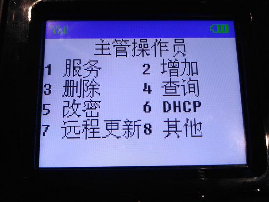 无线POS机的主管操作员菜单（含远程更新功能）