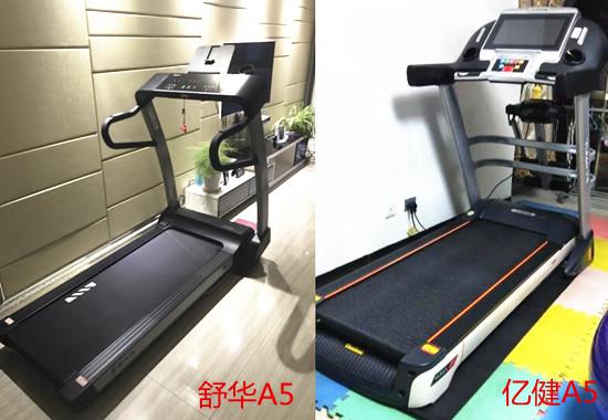 舒华和亿健A5跑步机