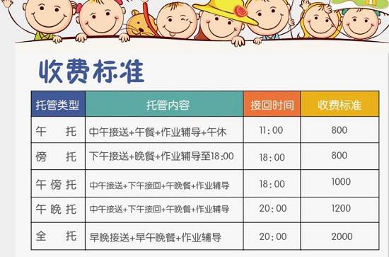托管班