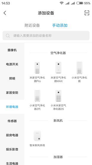 小米APP界面