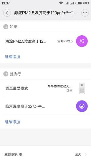 小米APP界面