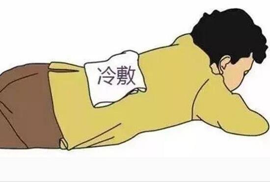 冷敷