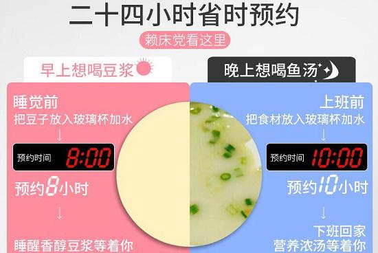 廉价破壁机的预约功能