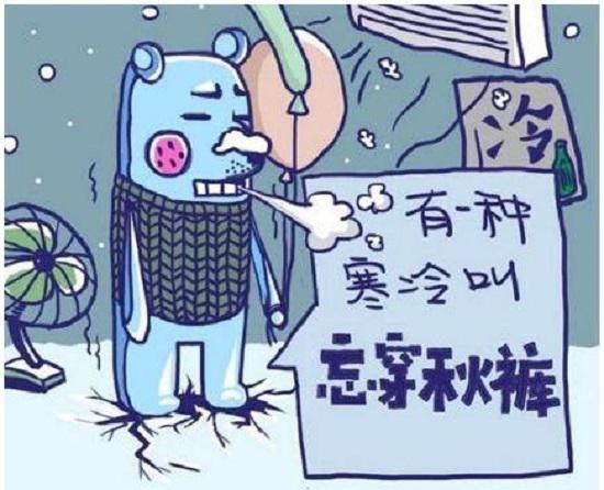 寒冷