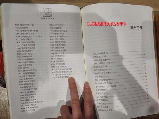 《吴姐姐讲历史故事》