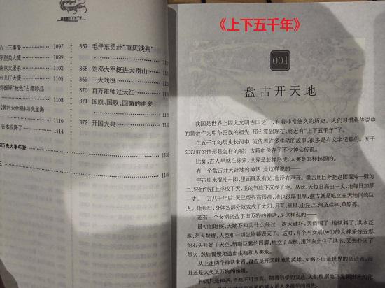 《上下五千年》