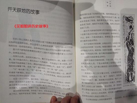 《吴姐姐讲历史故事》