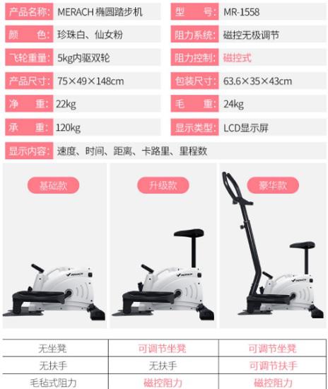 麦瑞克迷你椭圆机