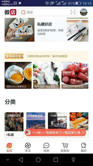 微店购物
