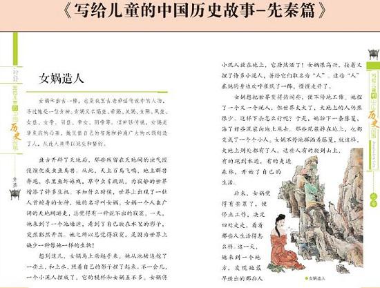 适合小学生阅读的历史书