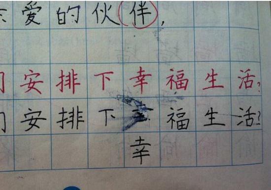 钢笔错字
