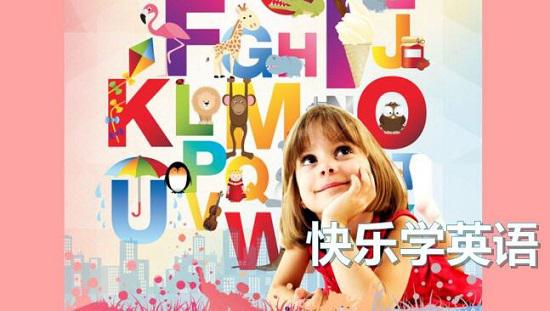 学英语