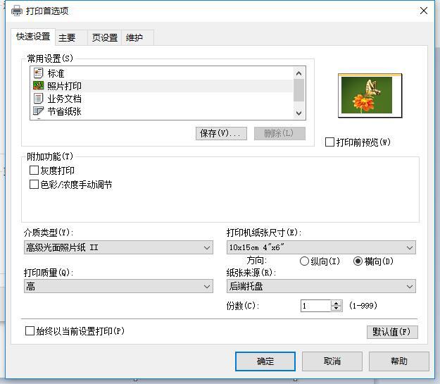 自己打印证件照