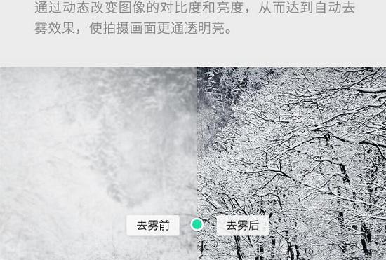去雾拍摄