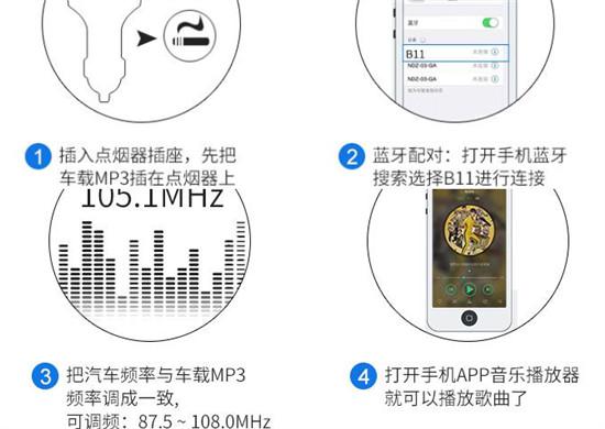 车载FM发射器使用方法