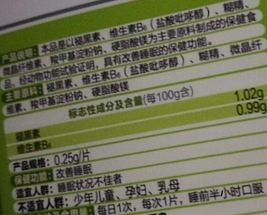 某褪黑素片产品的成分表