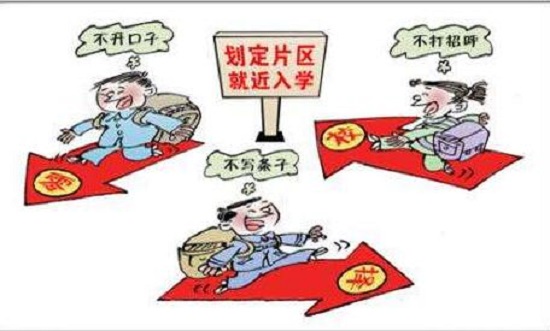 择校
