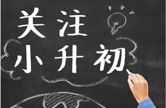 择校