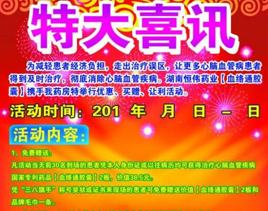 药店促销广告