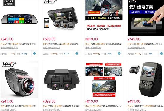 任e行行车记录仪